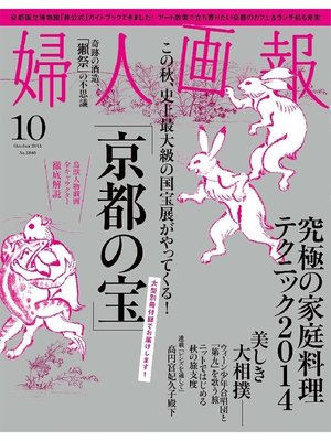 cover image of 婦人画報: 2014年10月号